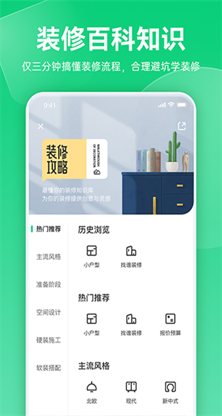 土巴兔极速版-图3
