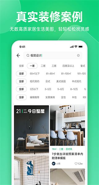 土巴兔极速版-图1