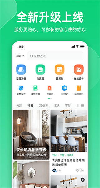 土巴兔极速版-图4