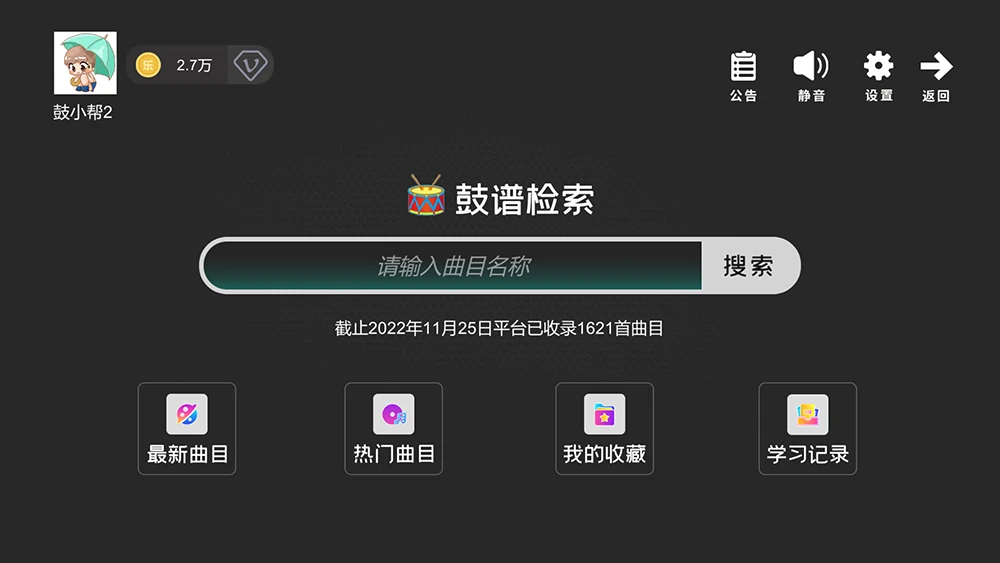 鼓谱帮安卓官方版图1
