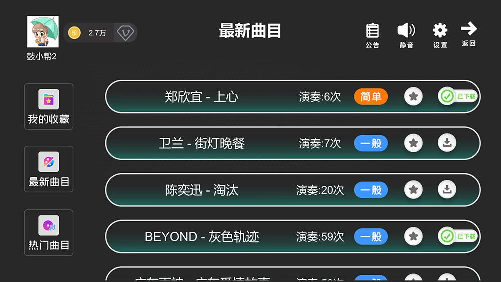 鼓谱帮安卓官方版图3