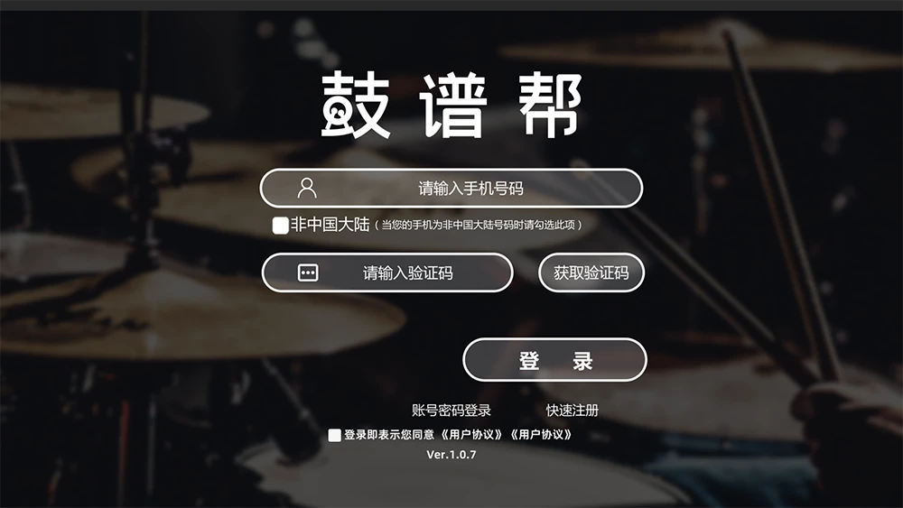 鼓谱帮安卓官方版图4
