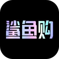 鲨鱼购手机版