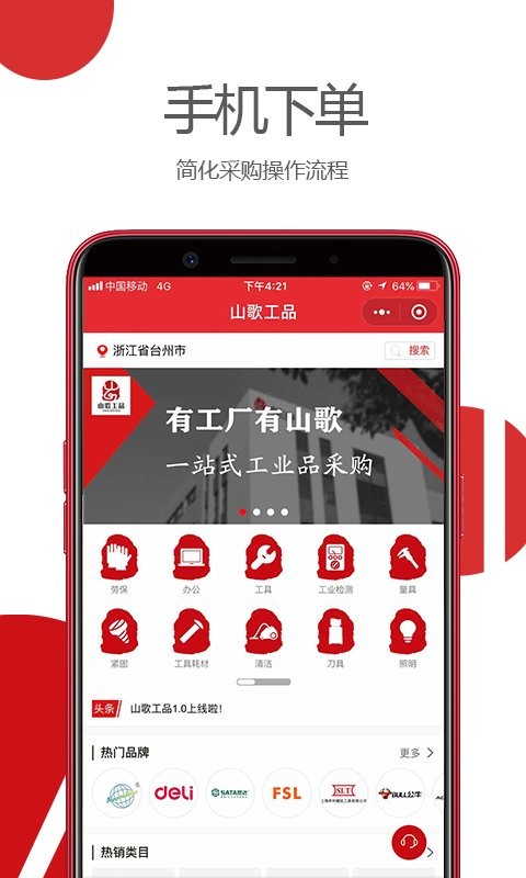 山歌工品手机免费版图1