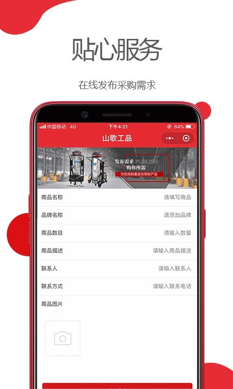 山歌工品手机免费版图4