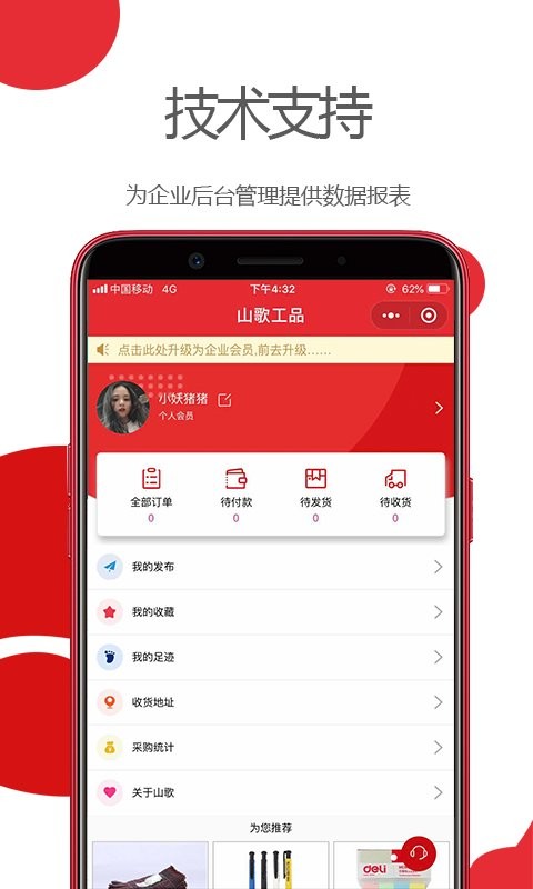 山歌工品手机免费版图3