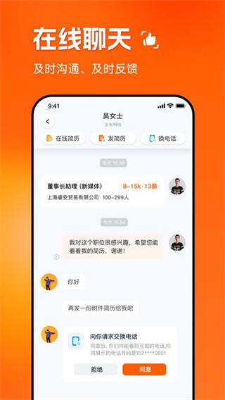 职得干智能招聘安卓免费版图3