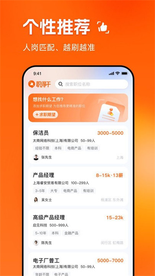 职得干智能招聘安卓免费版图4