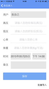 高血压管家官方正版图1