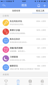 高血压管家官方正版图4