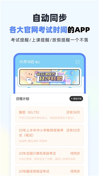 超级课程表最新版