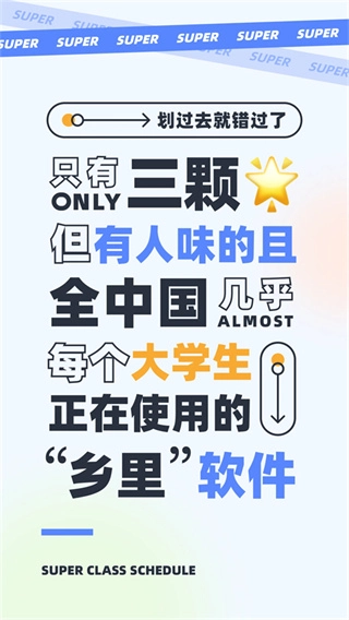 超级课程表最新版