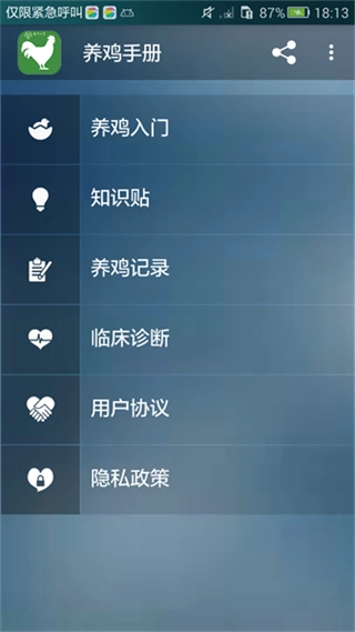 养鸡手册