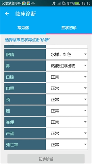 养鸡手册