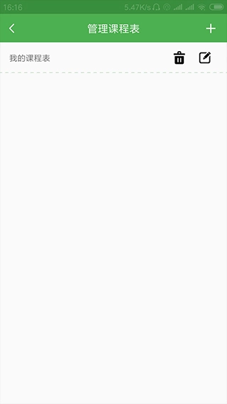 简易课程表