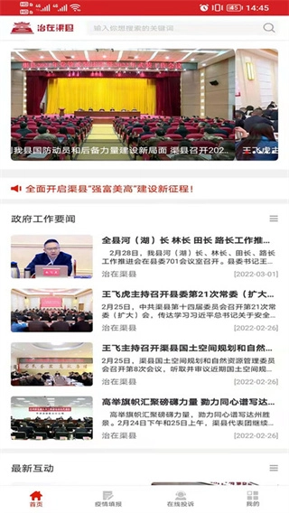 治在渠县免费原版图2