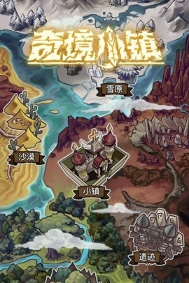 奇境小镇最新免费版图1