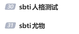 火了！「SBTI」恋爱关系终极排名新鲜出炉，你在榜上的位置是？