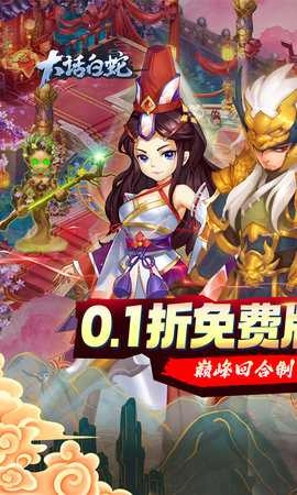 大话白蛇折安卓免费版图2