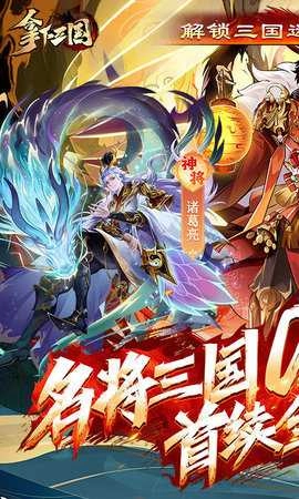 拿下三国手机正版图2