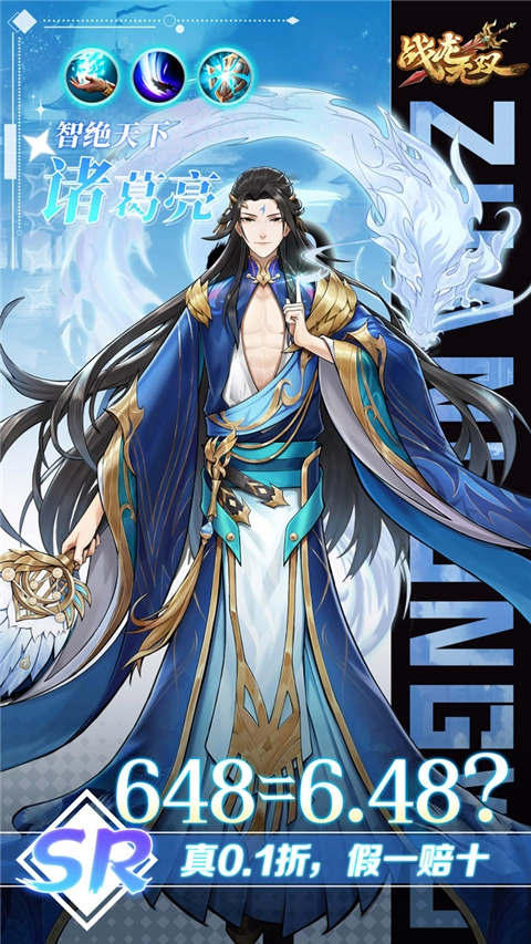 战龙无双免费版图2