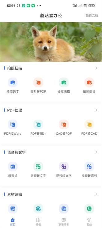 蘑菇易办公安卓版图1