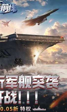 海战前线折官方最新版图3