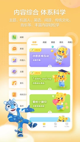 洪恩学堂(1)