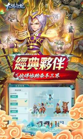 大话白蛇bt版图1