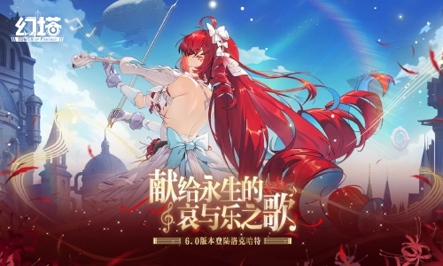 充满魔法与奇迹的城市 《幻塔》6.0版本先导PV震撼发布