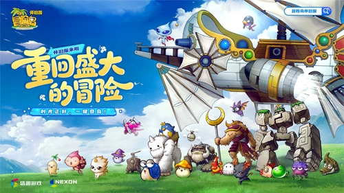 再启盛大冒险之旅！《冒险岛》官方怀旧服正式上线！