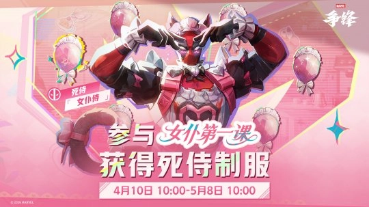 《漫威争锋》新制服及活动一同上线 燃系列赛中国赛区季前赛正式拉开帷幕！