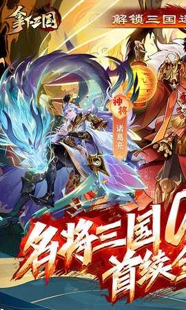 拿下三国折手机最新版图2