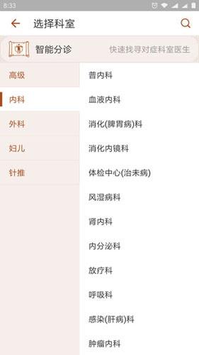 江苏省中医院挂号预约安卓直装版图2
