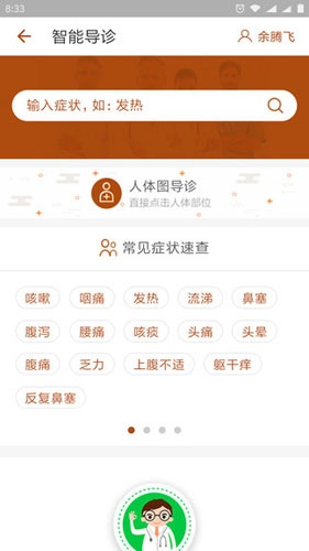 江苏省中医院挂号预约安卓直装版图3