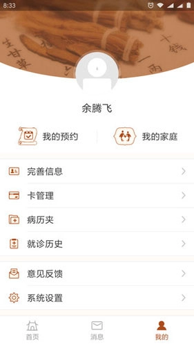 江苏省中医院挂号预约安卓直装版图4