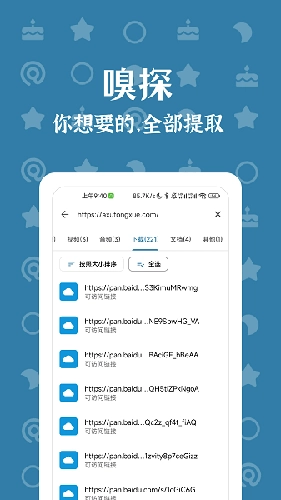 奇妙搜索引擎安卓版图2