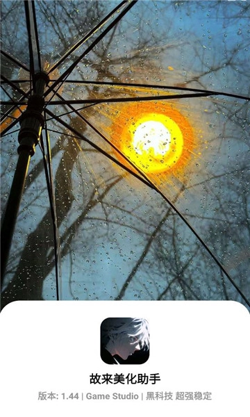和平精英故来美化助手手机免费版图3