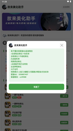 和平精英故来美化助手手机免费版图4