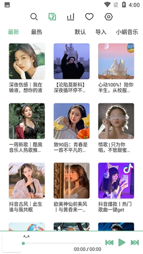 洛雪音乐助手安卓官方版图2