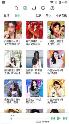 洛雪音乐助手安卓官方版图4