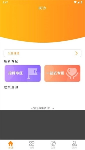 i好办正版图2