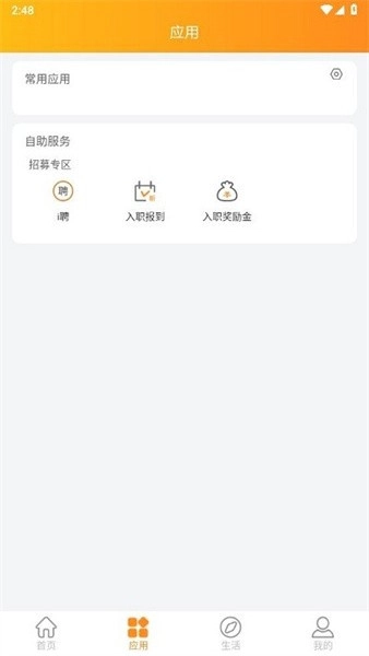 i好办正版图3