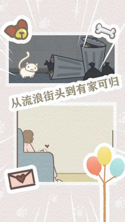帮帮我喵喵游戏无广告版图1