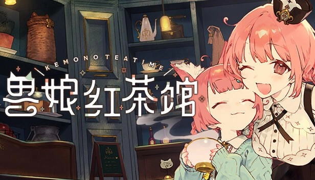 兽娘红茶馆游戏安装包图1