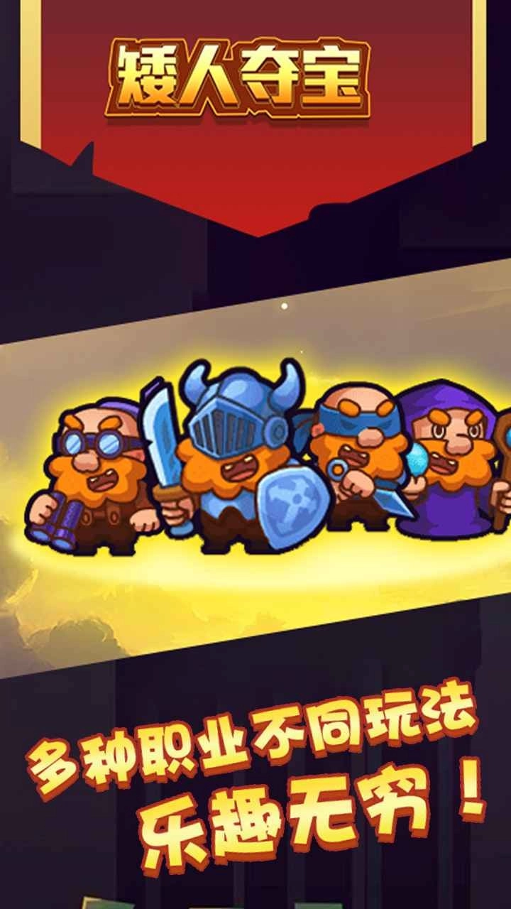 矮人夺宝游戏正版图4