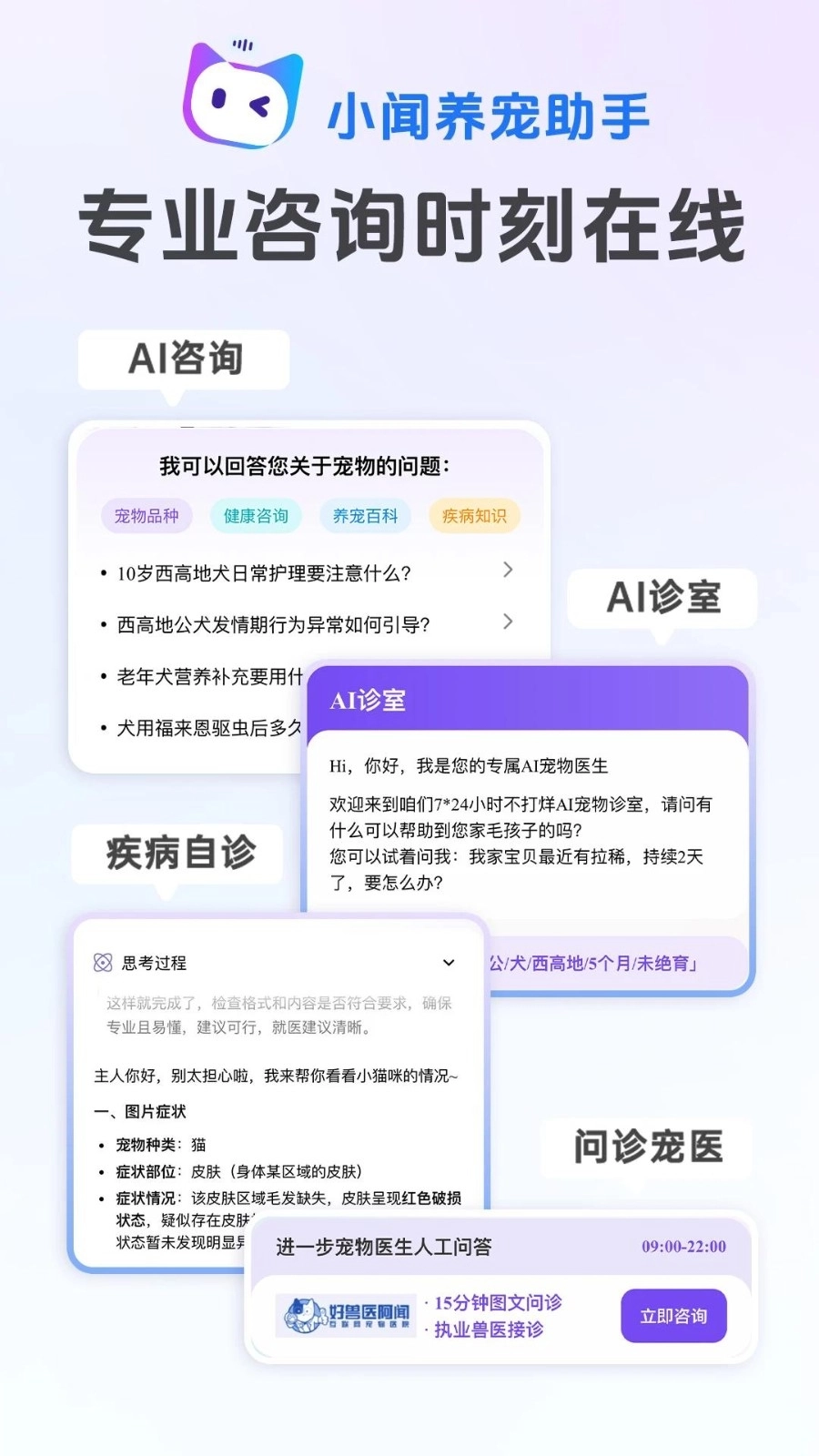 小闻养宠助手直装版图2