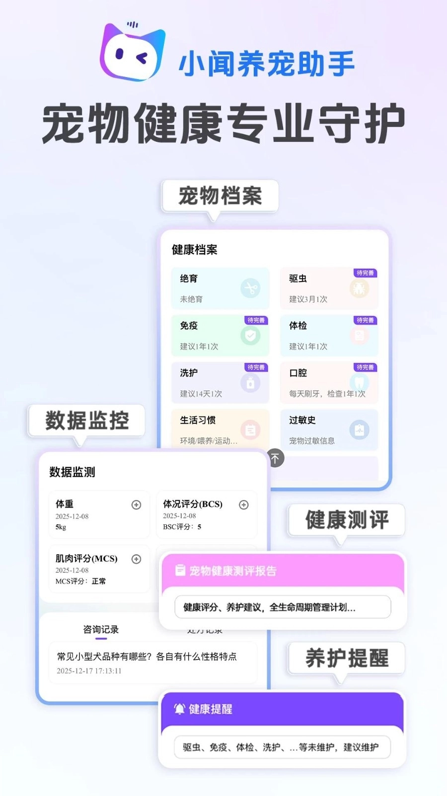 小闻养宠助手直装版图4