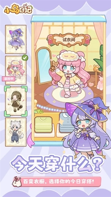 小岛日记手机最新版图1