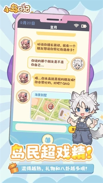 小岛日记手机最新版图3